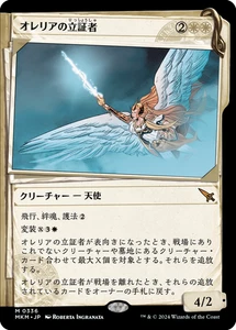 MTG Aurelia's Vindicator Showcase Japanese MKM - Picture 1 of 1