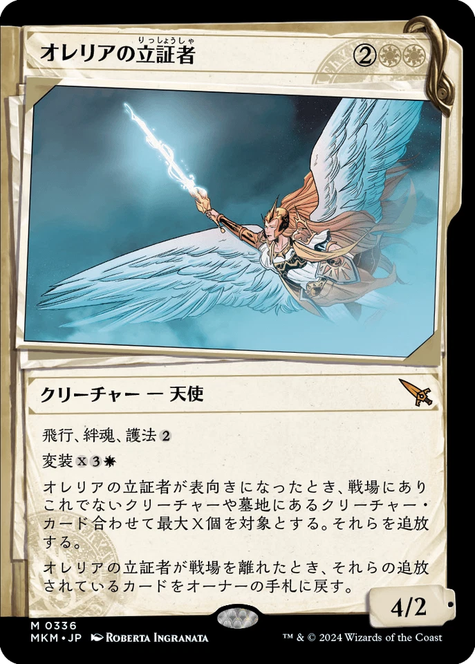 MTG Aurelia's Vindicator Showcase Japanese MKM - Image 1 of 1