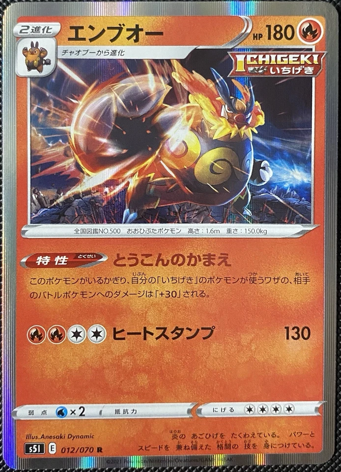 Emboar 012/070 S5i: Single Strike Master Holo (Japanese) - Pokémon Card - Image 1 of 2