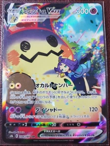 Mimikyu VMAX 234/184 S8b: Vmax Climax Holo (japonés) - Imagen 1 de 2