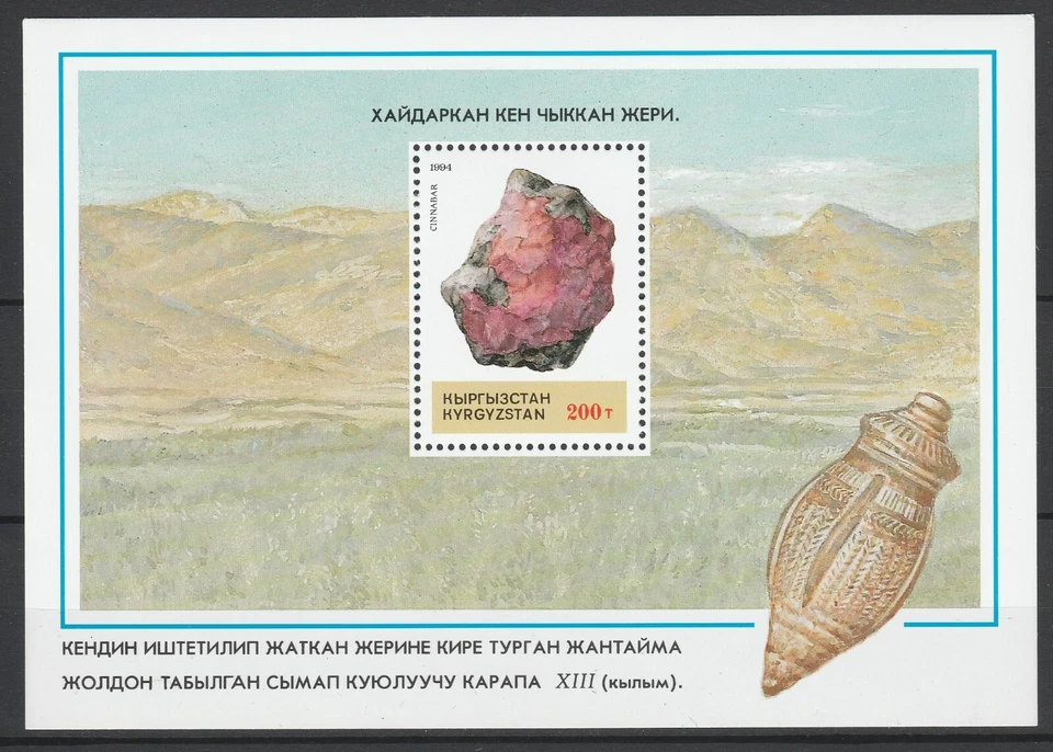 Kyrgyzstan 1994 Minerals MNH Block - Image 1 of 1