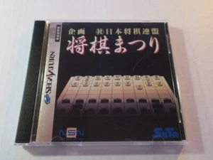 SHOGI MATURI -- pour SEGA SATURN / JAPONAIS -- T-16502G - Foto 1 di 3