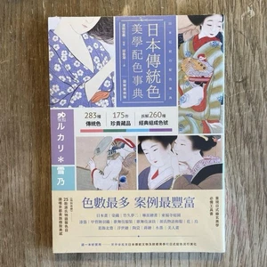 Traditional Japanese Color Schemes Book, 283 Colors, Munsell & CMYK - Picture 1 of 3