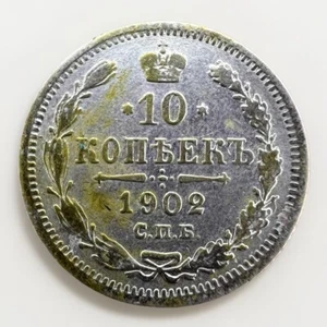 Russia 1902 СПБ АГ 10 Kopecks Silver Y# 20a.2 1.67gr S016 - Picture 1 of 2