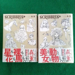 Scribbles 1 2 Summary Kaoru Mori set of 2 - Picture 1 of 8