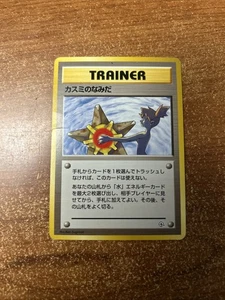 Misty's Tears Leaders' Stadium Regular (Japanisch) Banned Card Rare - Bild 1 von 2