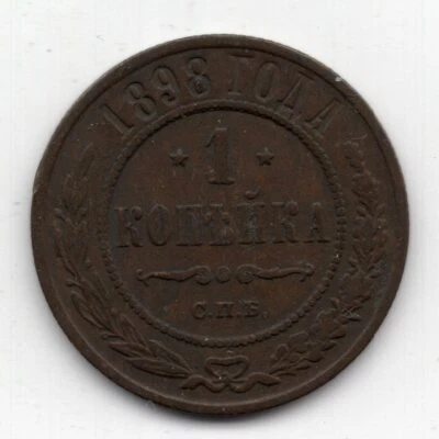 1898 Russia 1 Kopek - Nice World Coin - Image 1 of 2