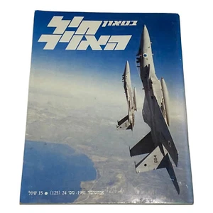 Vintage Bitaon IDF Israel Air Force Official Magazine,OCT 1981 - Yom Kippur War - Foto 1 di 22
