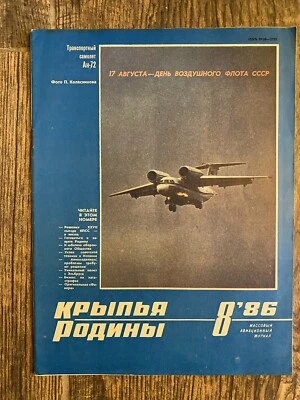 USSR Soviet Aviation Magazine Wings Of Motherland Old Vintage 1986 - Image 1 of 4