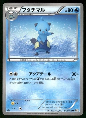 2010 Moderate Play Pokemon Dewott 012/053 White Collection BW1 Japanese - Image 1 of 2