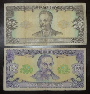 Ukraine 10 20 Hryvnia 1992 P-106a P-107a - Picture 1 of 2