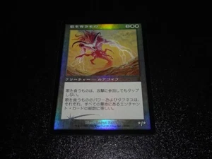 Cantivore FOIL Japanese x1 Odyssey mtg SP - Picture 1 of 2