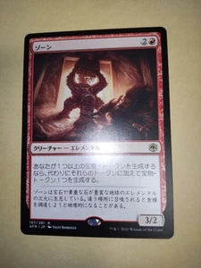 MTG Xorn Japanese - AFR / 167 - - Picture 1 of 2