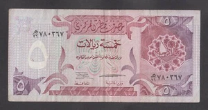 🔴QATAR  5 Riyals ND 1996  VF   P15b🔴 - Picture 1 of 2