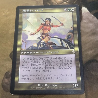 Captain Sisay - Japanese - NM/LP - Invasion (INV) - MTG - Image 1 of 2