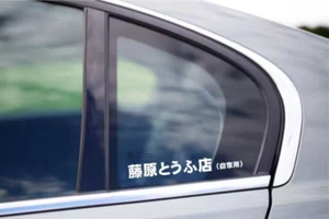 Fujiwara Tofu Shop Bumper Window Vinyl Decal Stickers For JDM Cars - Picture 1 of 2