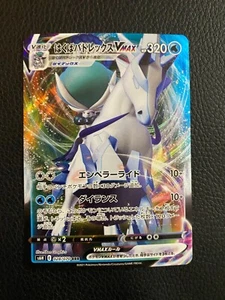Ice Rider Calyrex VMAX 028/070 S6h: Silver Lance Holo (Japanese) - Picture 1 of 2