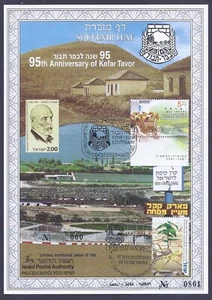 SELLOS ISRAEL 1996 KFAR TAVOR 95 ANIVERSARIO RECUERDO HOJA CARMELO # 239a - Imagen 1 de 1