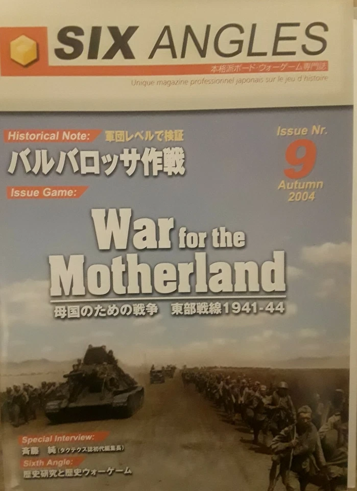 Six Angles Magazine War for the Motherland  - Image 1 of 1