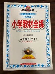 Mathematics 5th Grade (Vol.2) -Chinese Edition, 210427 - Picture 1 of 5