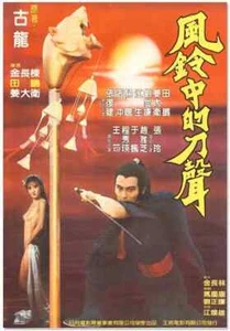 Krieger von Shaolin David Chiang/Tian Peng Mandarin chinesischer Untertitel DVD - Bild 1 von 1