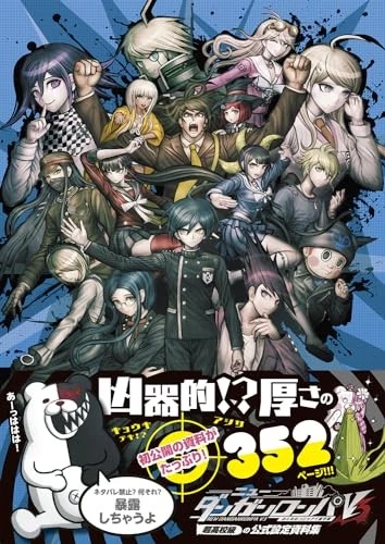 New Danganronpa V3 Official Setting Materials Book Japanese Edition - Image 1 of 1