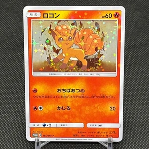 Vulpix 146/SM-P Vulpix's Crystal Season Special Promo Japanese Pokemon Card E832 - Picture 1 of 17