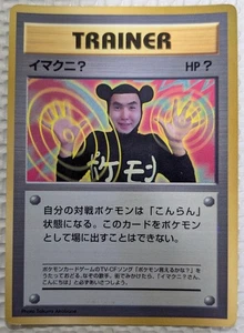 【NM】Imakuni? Pokemon Card Japanese Trainer Old Back From Japan - Picture 1 of 4