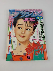 週間漫画アクション Weekly Manga Action 1986 May 7 Manga USA SELLER Vintage Magazine - Picture 1 of 6