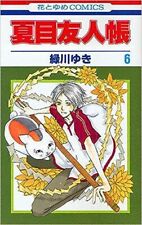 Natsume Yuujinchou Vol.6 manga Japanese version
