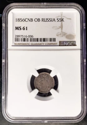 RUSSIA 5 kopeks 1856 СПБ (MS61) Silver Coin Alexander II - Image 1 of 4