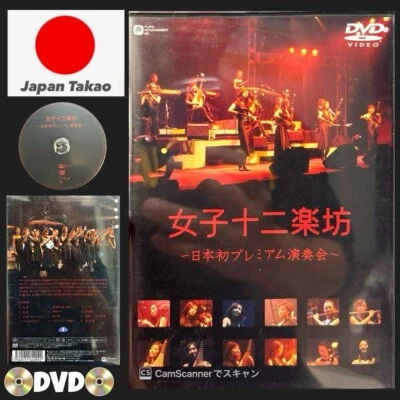 "Twelve Girls Band DVD Japan First Live Concert 2003 Region 2 Chinese Music Rare - Image 1 of 4