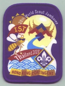 2003 World Scout Jamboree HONG KONG / HK IST SCOUTS Contingent Patch - Picture 1 of 1