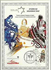 ISRAEL 2006 Stamp Souvenir Leaf FASHION & TEXTILE INDUSTRY (Very Nice) XF - Picture 1 of 1