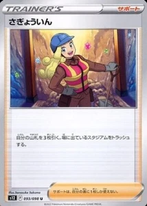 Worker 093/098 S12 Paradigma Trigger Pokemon Alltagszeitplan Japanisch - Bild 1 von 1