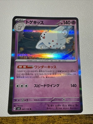 Togekiss 047/106 Sv8: Super Electric Breaker Holo (Japanese) - Image 1 of 2