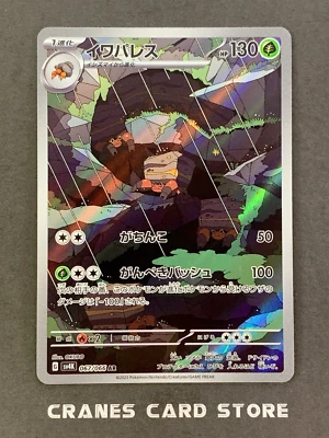 [NM] Pokemon Card Crustle AR 067/066 Ancient Roar SV4K Japanese - Image 1 of 3