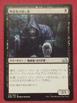 Magic The Gathering JAPANESE ELDRITCH MOON VAMPIRE CUTTHROAT black card MTG - Image 1 of 2