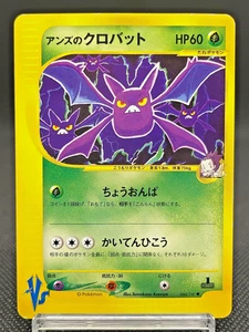Janine's Crobat 066/141 VS Series 1st Edition Vintage LP Japanese Pokemon Card - Bild 1 von 16
