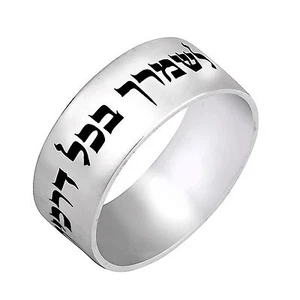 New Sterling Silver Laser Engraved Judaica Band Ring Holy Biblical Psalm Caption - Picture 1 of 1