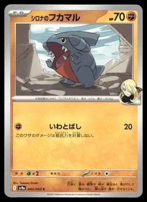 Cynthia's Gible Common SV9a: Heat Wave Arena 042/063 NM - Image 1 of 2