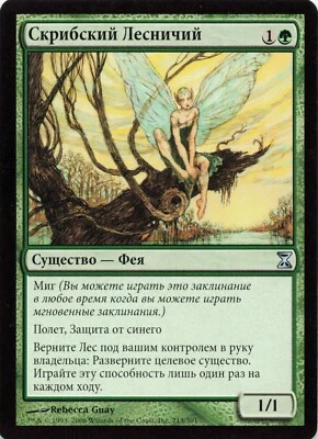 Scryb Ranger - RUSSIAN Time Spiral 215/301 Faerie Legacy Maverick - MTG Card M58 - Image 1 of 2