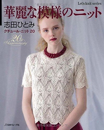 Hitomi Shida Craft Book Let'S Knit Series 20 - Image 1 of 1