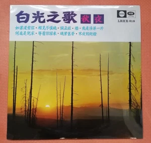 白光 秋夜 未拆黑膠唱片 Chinese Shanghai Oldies Bai Kwang Autumn Nights Regal EMI LRHX-818 - Picture 1 of 2