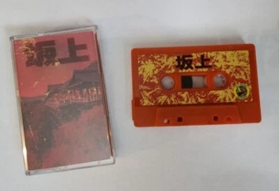 BUDAMUNK & ILL CONSCIOUS Sakanoue 坂上 Orange Cassette Tape 1/35 Icy Palms SEALED! - Image 1 of 4