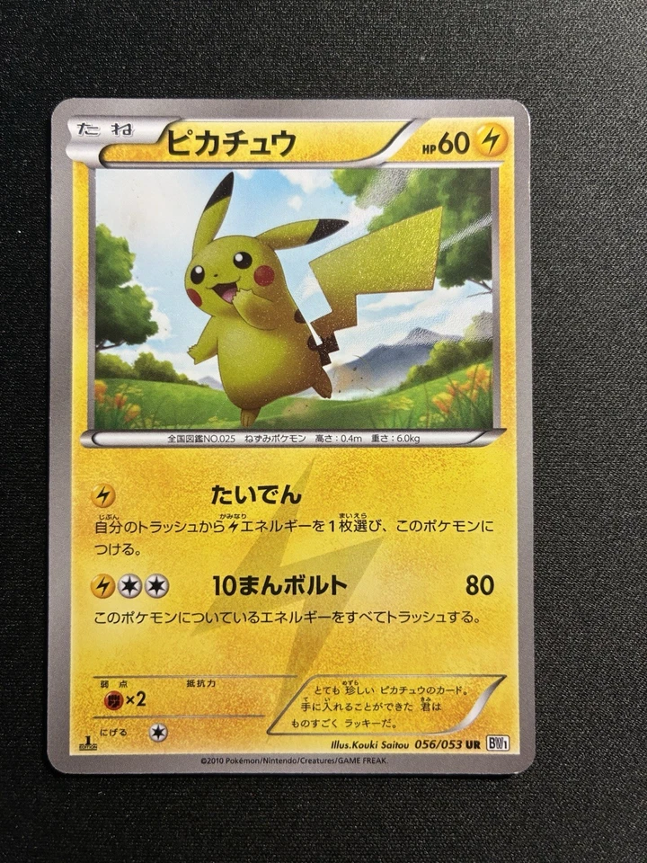 Pikachu 056/053 Bw1: Black Collection Holo (Japanese) - Image 1 of 4
