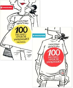 Ukrainian language. 100 express lessons of Ukrainian (set of 2 books) - Foto 1 di 11