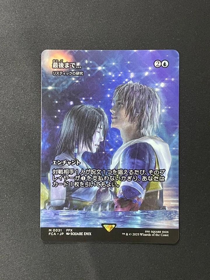 Stay with Me Full Art Japanese [FCA] MTG Final Fantasy Non-Foil MR 2025 - Image 1 of 2