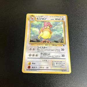 Pokémon Pidgeotto No. 017 Vending Series 3 Glossy 1998 Japanese Card - Picture 1 of 2