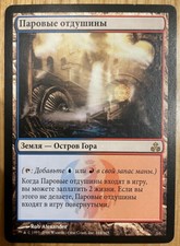 Steam Vents MTG Rare Guildpact Russian (#2)